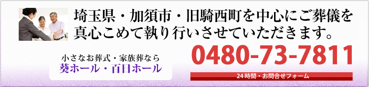 24時間・お問合せフォーム